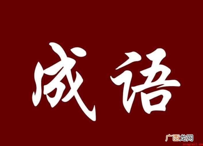 见微知著成语故事有哪些
