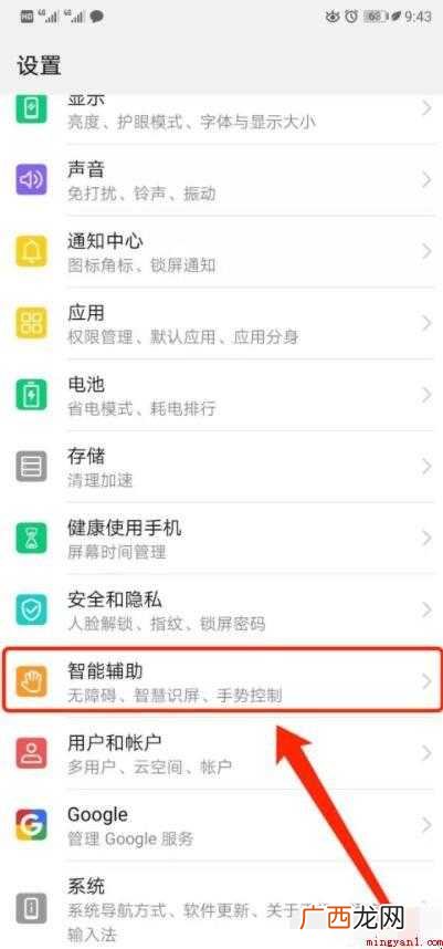 华为手机小艺怎么设置