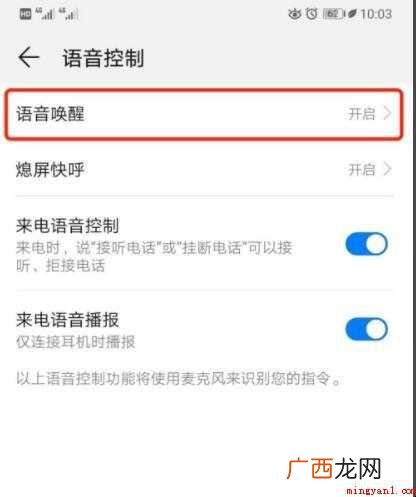 华为手机小艺怎么设置