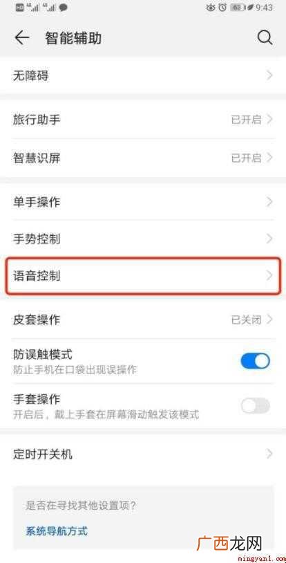 华为手机小艺怎么设置
