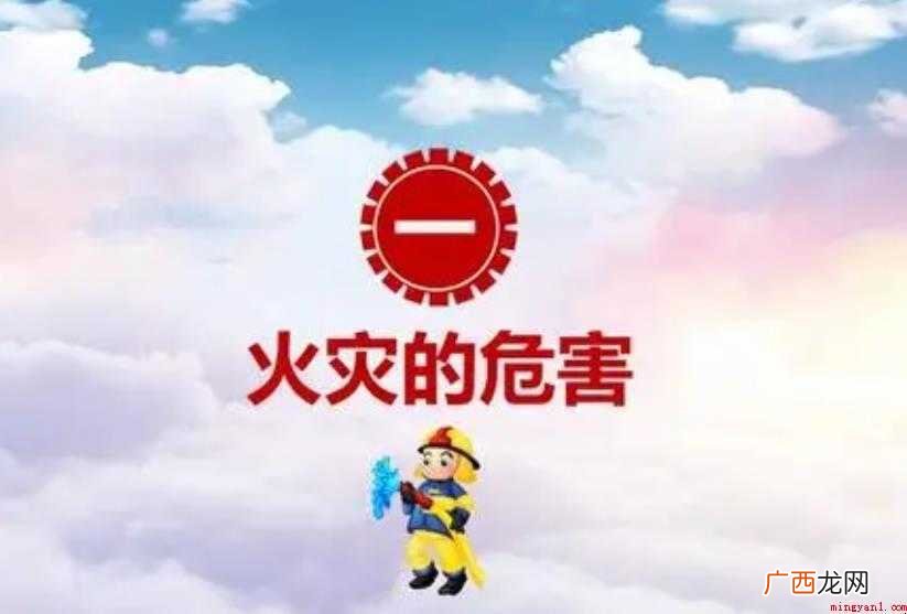 火灾的危害有哪些