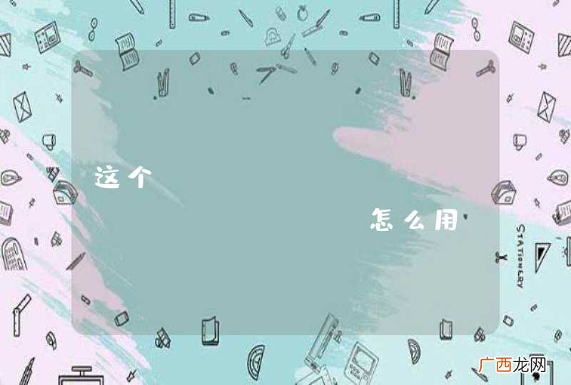 这个 weixin java tools 怎么用？我很想用