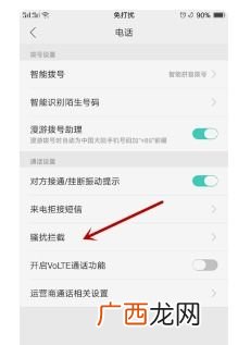 手机号码拉黑了怎么恢复,电话黑名单怎么解除?