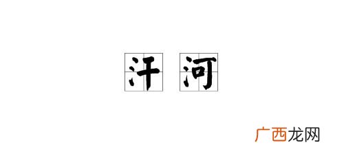 冂字旁的字有哪些,奄字旁的字有哪些？