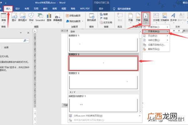 如何设置页码字体大小,word页码宽度调整？