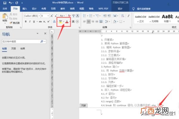 如何设置页码字体大小,word页码宽度调整？