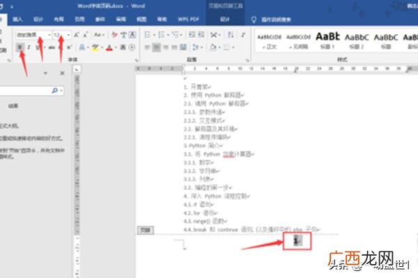 如何设置页码字体大小,word页码宽度调整？