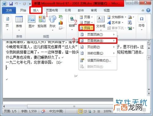 如何设置页码字体大小,word页码宽度调整？