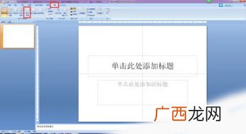 幻灯片母版在哪,PPT设计母版如何插入？