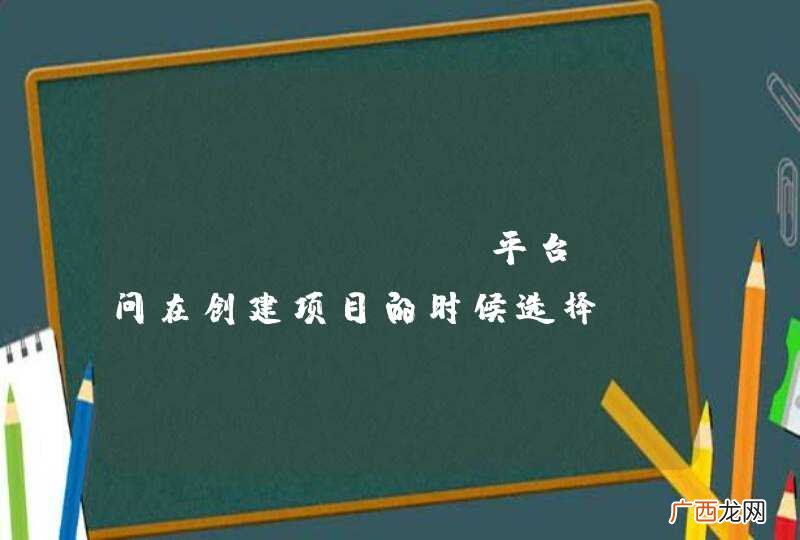 APICloud平台，请问在创建项目的时候选择web和native的区别是什么?