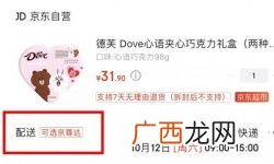 京尊达是什么意思,京东配送时间和到货时间是不是一致？
