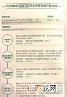 中国人寿有学平险吗,中国人寿app学平险怎么办理？