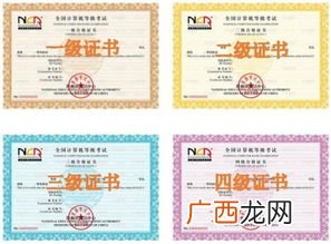 全国计算机证分几个等级,计算机等级，一共有几个，哪个最高级，哪个最低级？