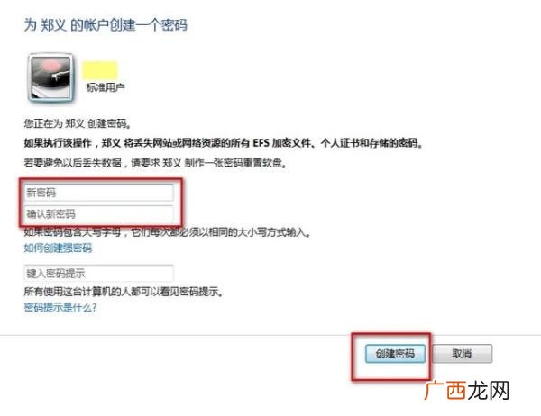 电脑锁屏密码忘记了怎么办,电脑锁屏密码怎么设？