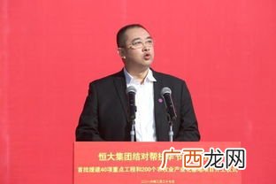 恒大集团董事长简历,恒大新任领导班子？