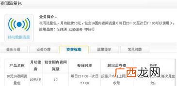 夜间流量是什么时间段,夜间流量的时间是几点到几点？