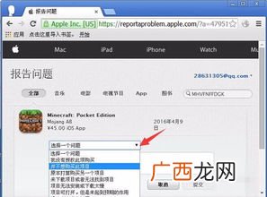 苹果商店怎么退款,苹果官网如何尽快退款？