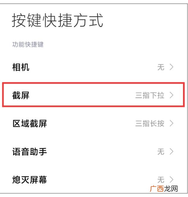 小米手机如何截屏快捷键,小米手机怎么设置任意形状截屏？