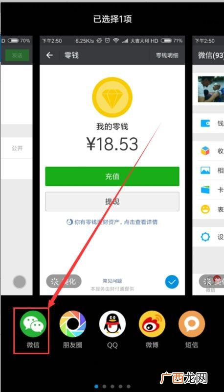 如何截屏微信里的零钱界面,微信余额截图我还是弄不来哪位高手指点一下？