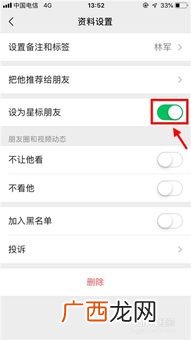 微信星标朋友有什么用,星标朋友是什么意思啊？