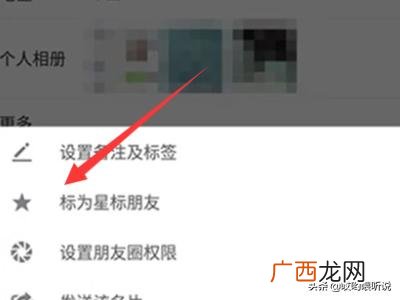 微信星标朋友有什么用,星标朋友是什么意思啊？