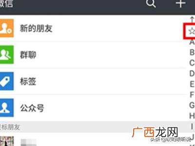 微信星标朋友有什么用,星标朋友是什么意思啊？