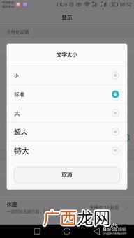 手机短信字体大小怎么设置,手机短信字体怎么变小？