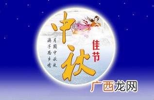 中秋节是几月几日农历,中秋节几月的第几个星期？