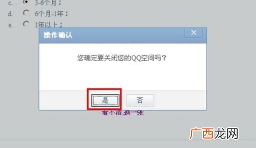 QQ空间怎么申请彻底关闭,手机qq空间怎么注销？