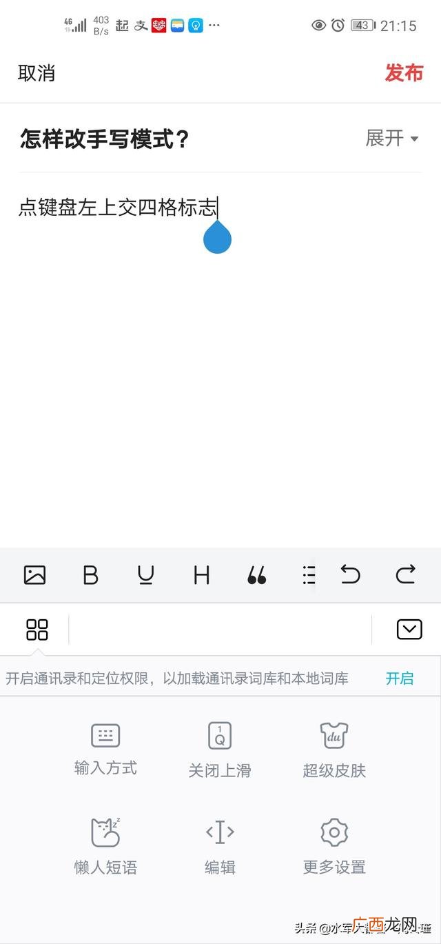 怎样设置手写模式,怎么在电脑上用手写方式？