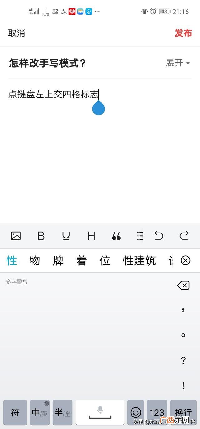 怎样设置手写模式,怎么在电脑上用手写方式？