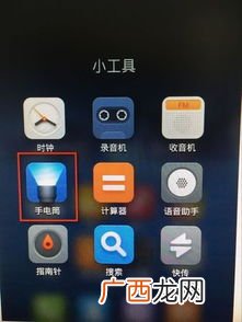 手机手电筒在哪里打开,手机自带的手电筒找不到了？