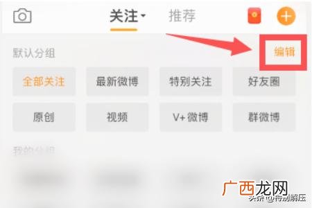 新浪微博怎么删除分组修改分组,怎么删除微博好友分组？