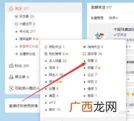 新浪微博怎么删除分组修改分组,怎么删除微博好友分组？