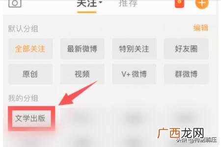 新浪微博怎么删除分组修改分组,怎么删除微博好友分组？