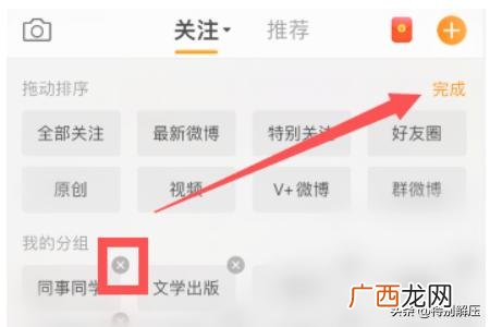 新浪微博怎么删除分组修改分组,怎么删除微博好友分组？