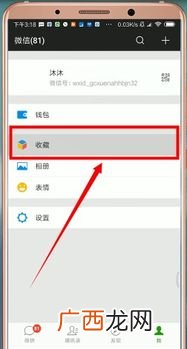 微信收藏的文件在哪个文件夹,如何将微信我的收藏导出？