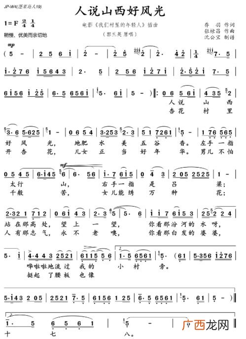 人说山西好风光歌词,山西姑娘歌曲原唱完整版？