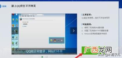 电脑QQ登录不上怎么办,电脑能登录QQ微信，但是打不开网页怎么办？