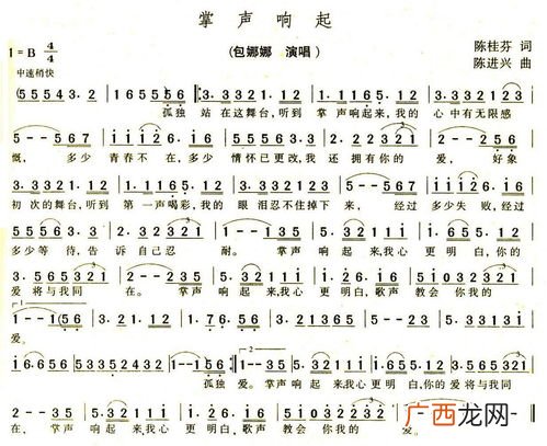 掌声响起来歌词,掌声响起来是谁写的？