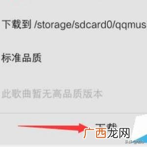 如何免费下载QQ音乐付费歌曲,怎么用手机QQ音乐下载付费音乐~？