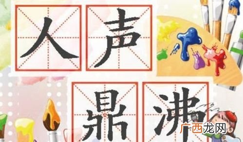 人声鼎沸的近义词,人喧马嚣的近义词?