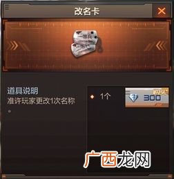 穿越火线改名卡怎么用,cf改名卡买了怎么修改名字？