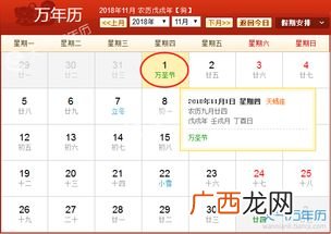 11月1日是什么日子,阴历十一月一日是什么节？