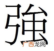 养的繁体字怎么写,读书养志繁体字？