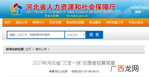 三支一扶怎么报名,三支一扶的条件和要求?