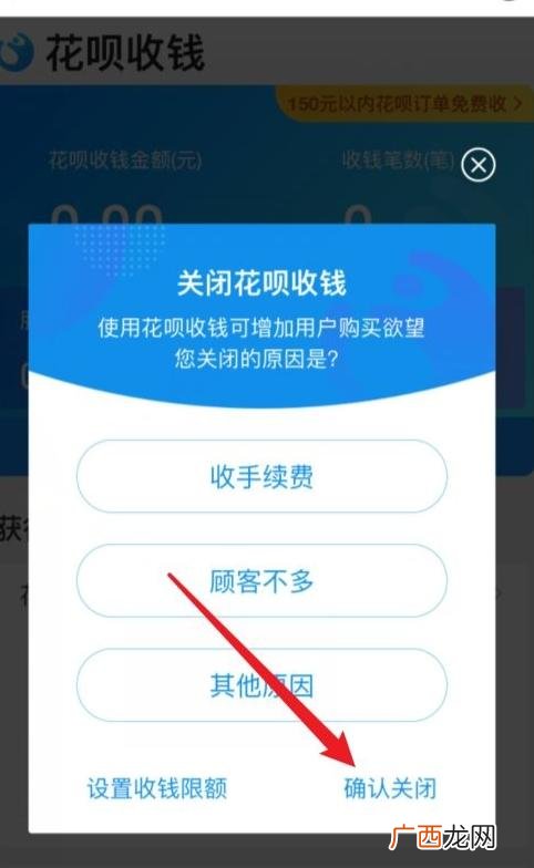 如何关闭支付宝的花呗收款功能,怎样关闭花呗收款服务？