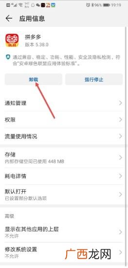 拼多多怎么卸载,怎么注销拼多多并解绑实名？