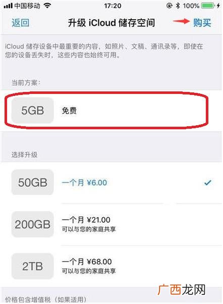 怎么关闭icloud自动续费,icloud超过5个g怎么取消续费？