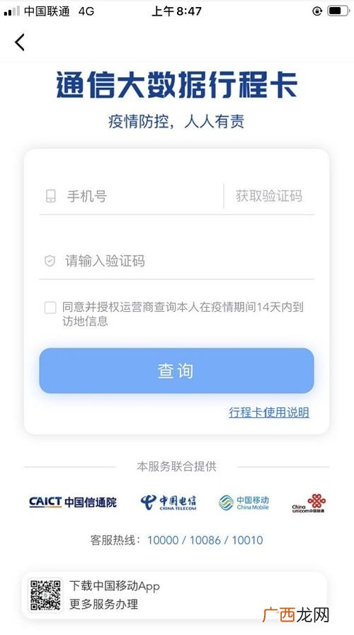 防疫行程卡在哪里,通行行程码怎么生成？